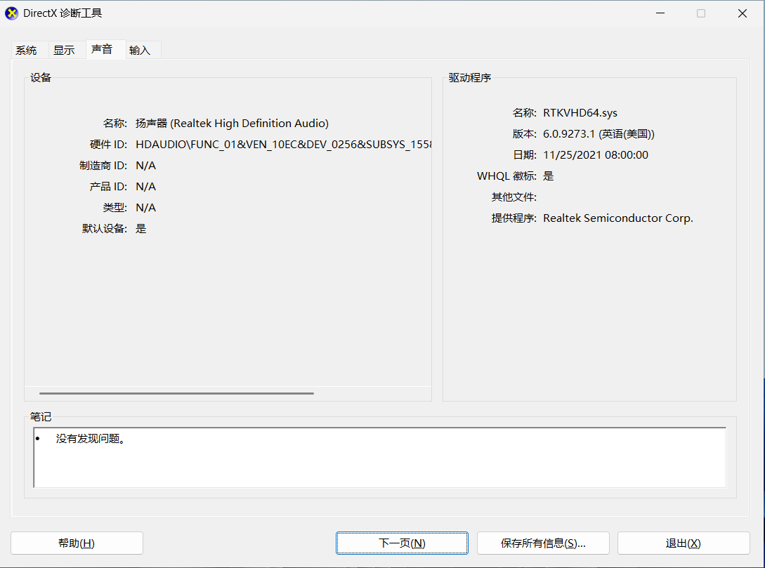 WIN11电脑怎么查看真实配置,3.png,WIN11查看电脑真实配置,第3张