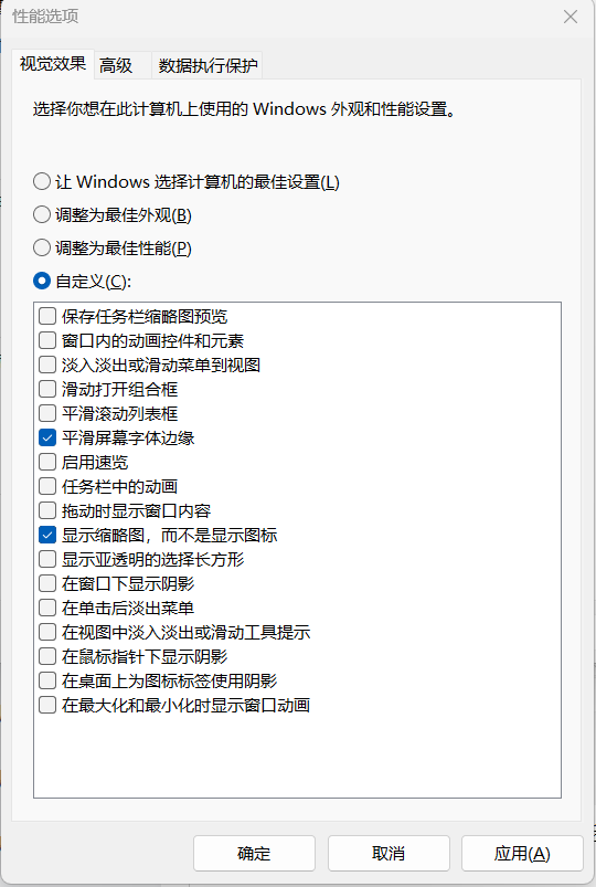 WIN11电脑一定关闭这两个设置，让你电脑提速百分之40,QQ20250525-145850.png,WIN11一定关闭的设置,第2张