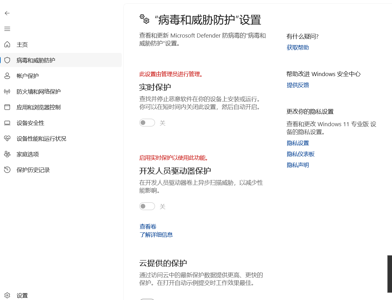 WIN11病毒和威胁防护实时保护永久关闭教程,1.png,病毒和威胁防护实时保护永久关闭,第1张