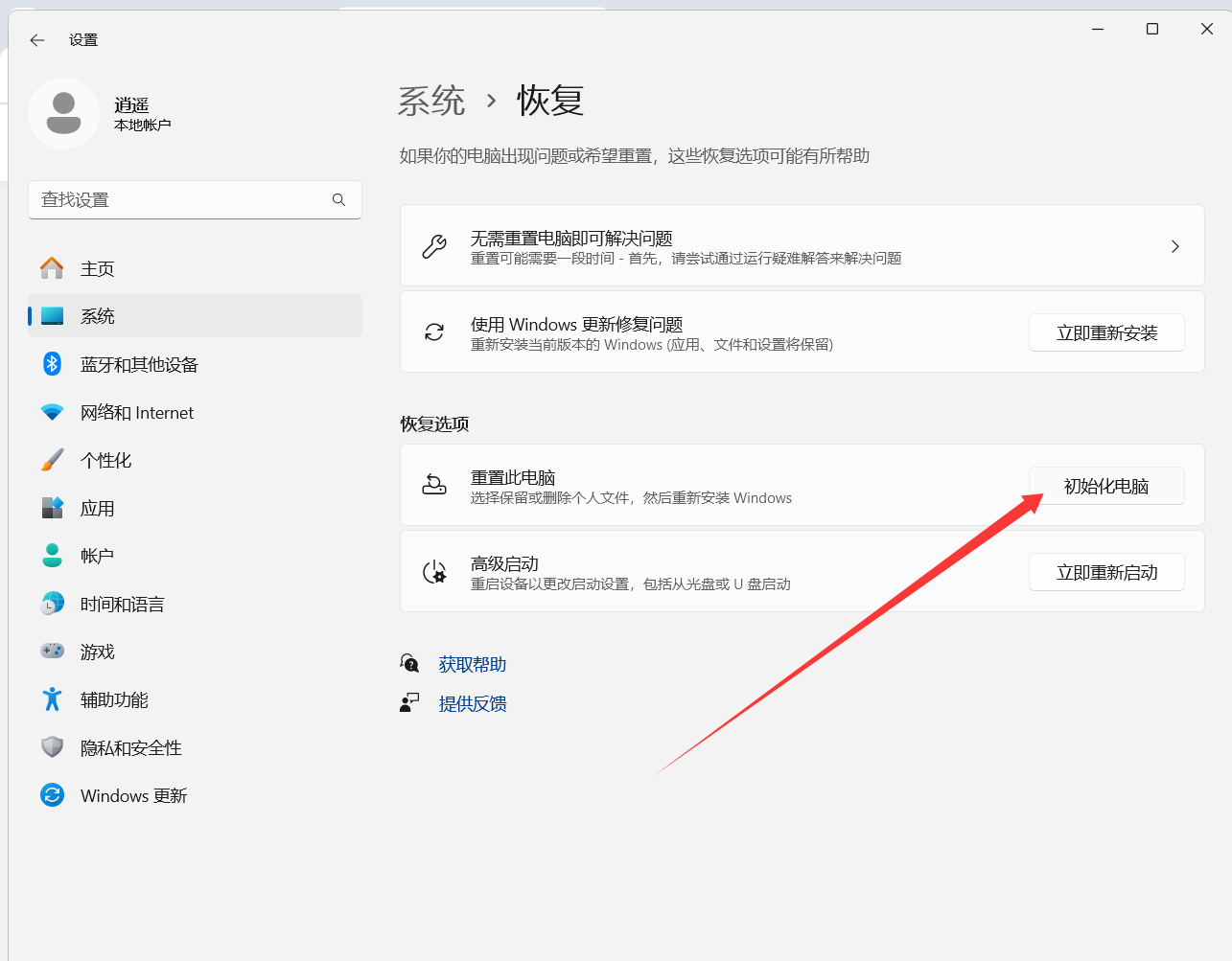 笔记本电脑如何恢复出厂设置详细教程,QQ20250526-145640.png,电脑恢复出厂设置,第1张