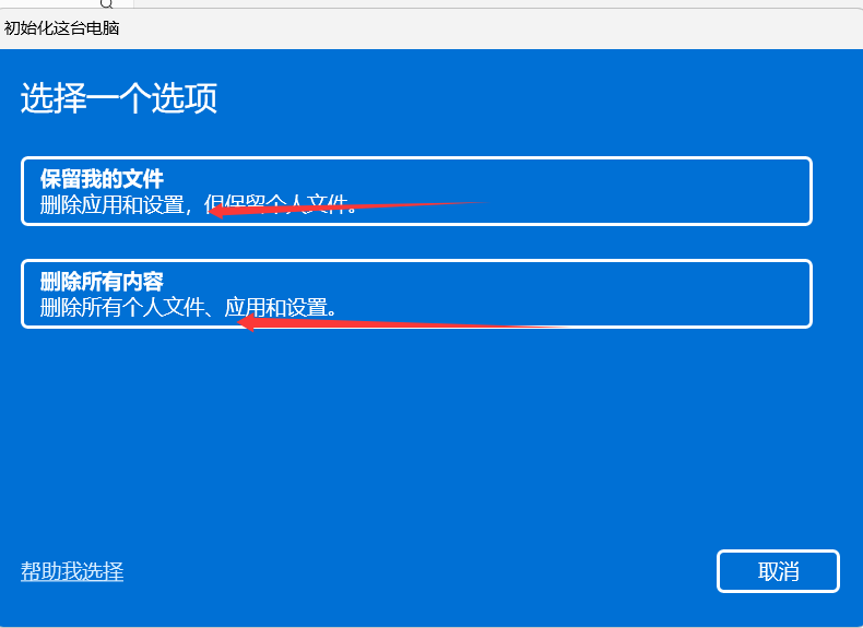 笔记本电脑如何恢复出厂设置详细教程,2.png,电脑恢复出厂设置,第2张