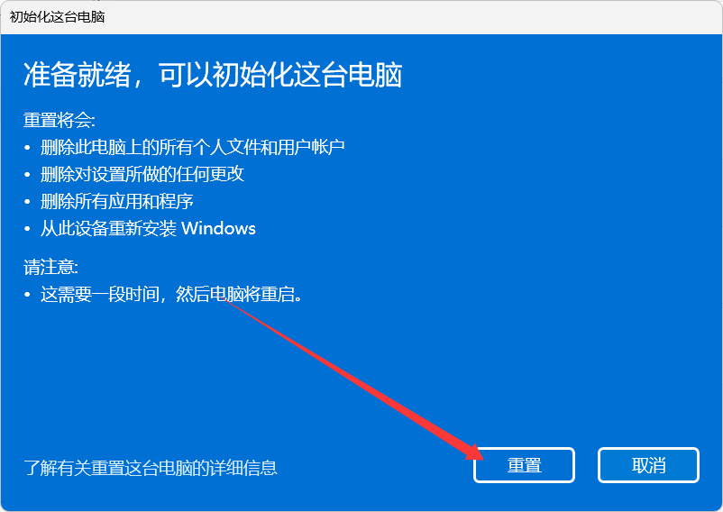 笔记本电脑如何恢复出厂设置详细教程,4.png,电脑恢复出厂设置,第3张