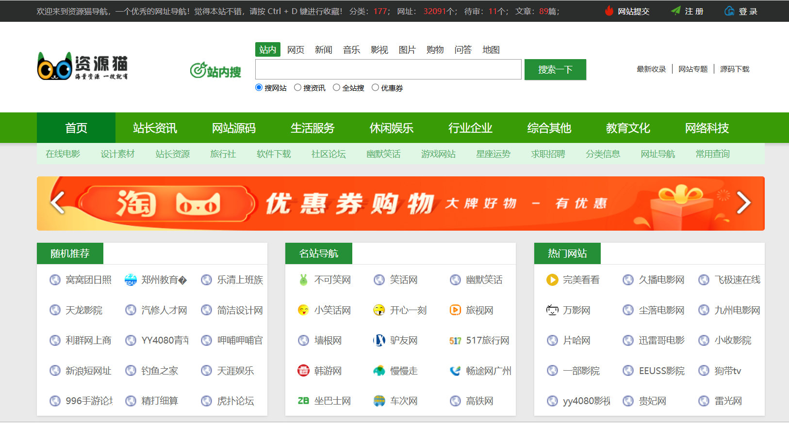 站长导航网站源码 资源猫站长简洁精品导航网目录导航源码分类导航,11111.png,资源猫源码,第1张