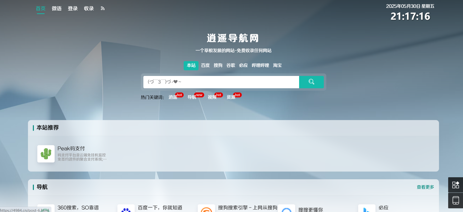 emlog导航模板美化pro版本,1.png,emlog导航,第1张