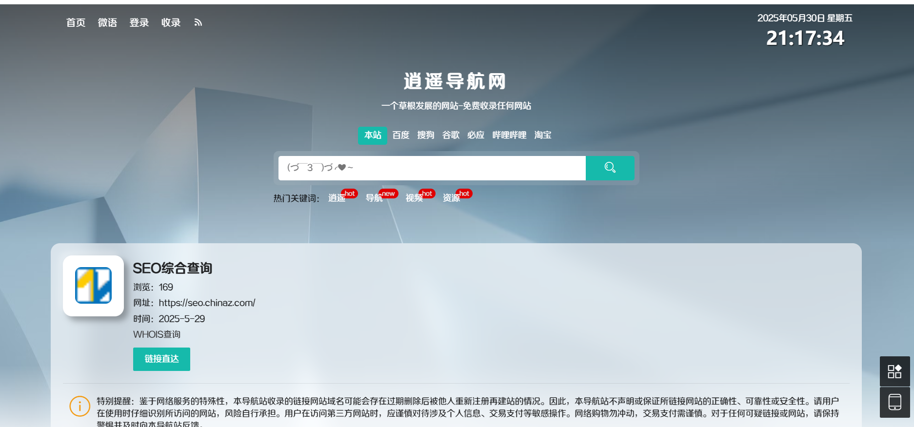 emlog导航模板美化pro版本,2.png,emlog导航,第2张