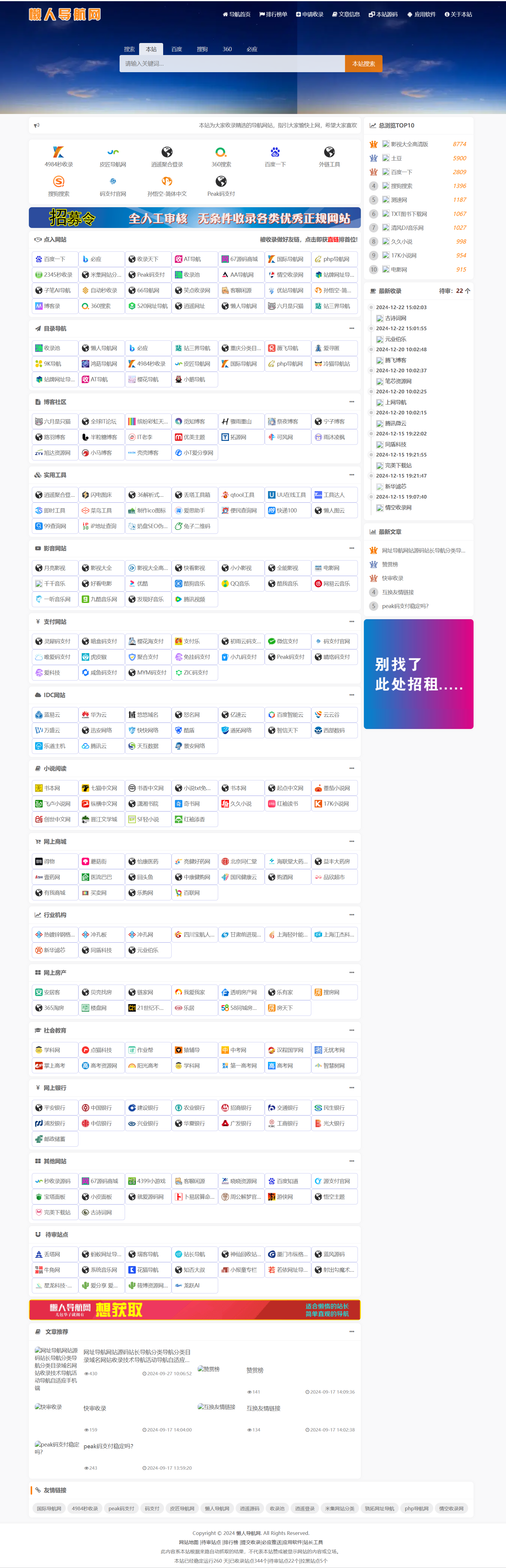 懒人导航网源码开源版美化自用版,4.png,懒人导航网开源源码,懒人导航网开源美化源码,懒人导航网开源二开源码,第1张