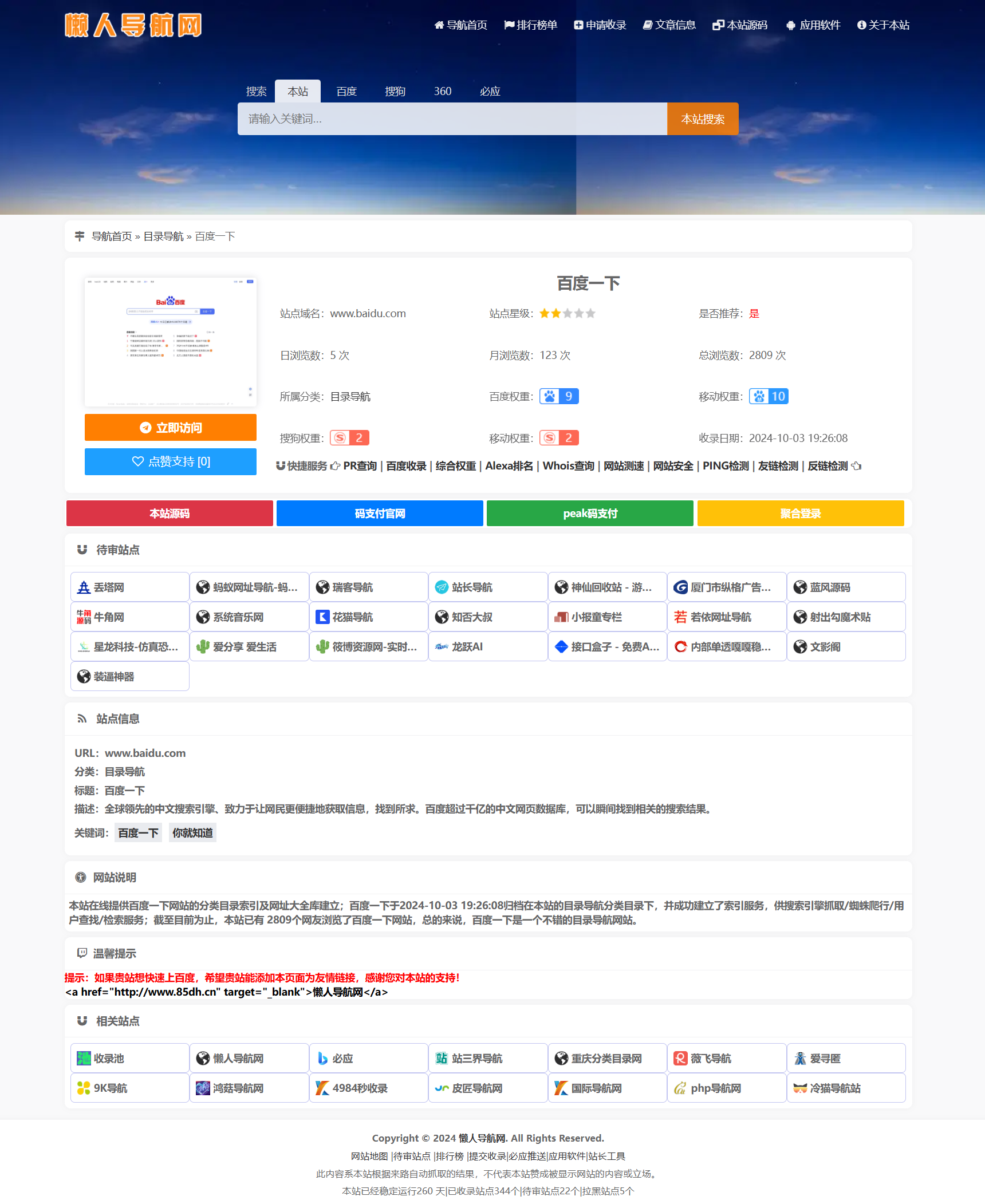懒人导航网源码开源版美化自用版,10.png,懒人导航网开源源码,懒人导航网开源美化源码,懒人导航网开源二开源码,第7张