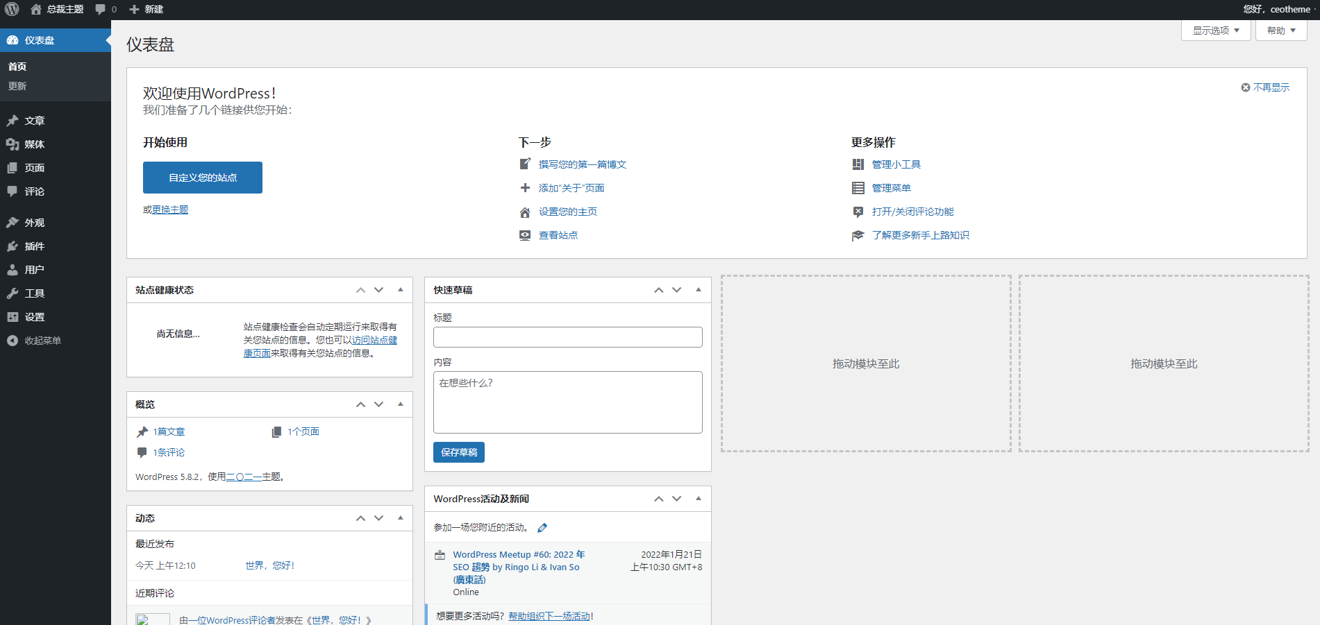 总裁主题安装搭建详细教程,9.png,总裁主题搭建安装教程,总裁主题,第9张