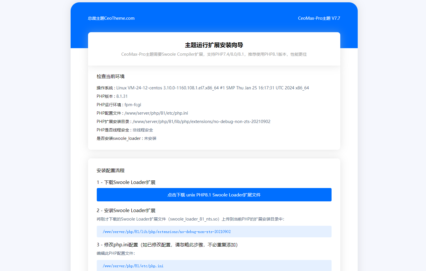总裁主题安装搭建详细教程,14.png,总裁主题搭建安装教程,总裁主题,第12张