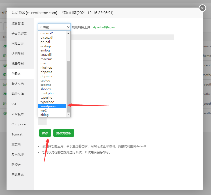 总裁主题安装搭建详细教程,25.png,总裁主题搭建安装教程,总裁主题,第18张